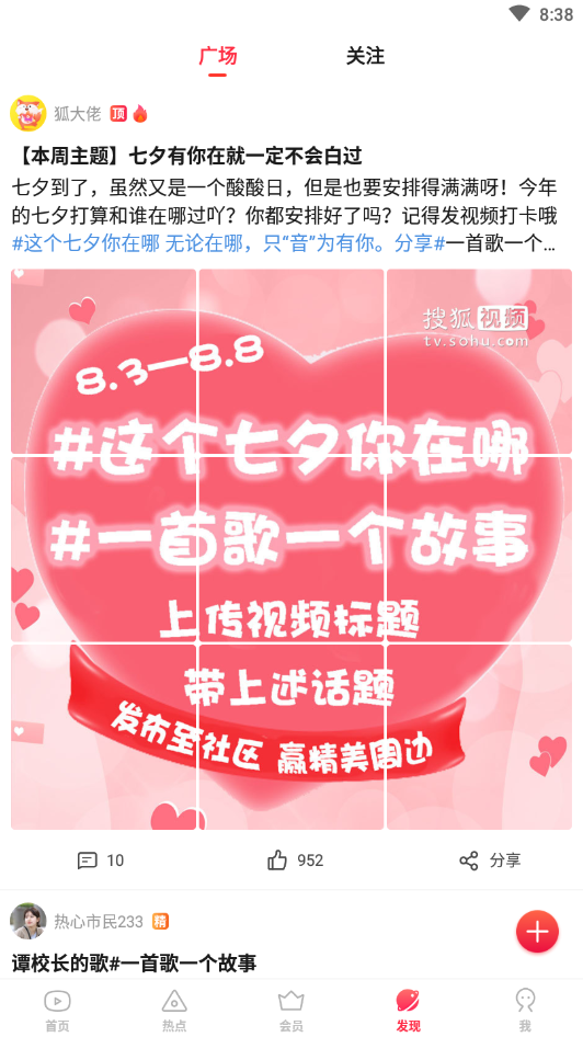 搜狐视频客户端9.7.38 手机版