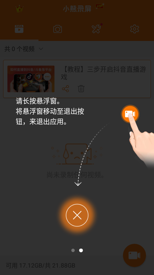 小熊录屏2022免费版2.4.6.6 安卓最新版