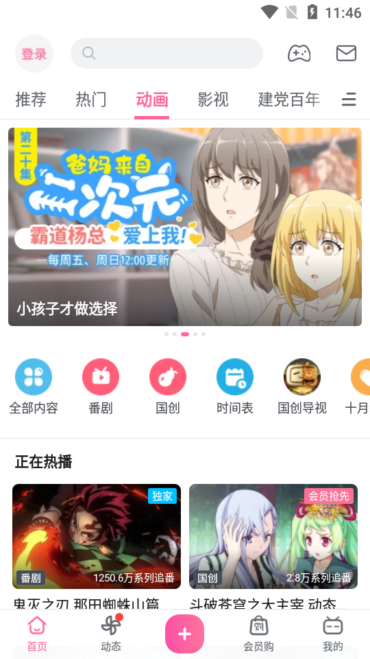 哔哩哔哩内置漫游1.6.4版6.85.0安卓纯净版