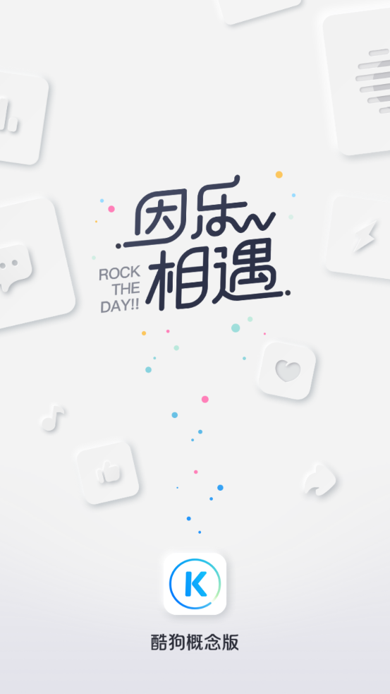 酷狗概念版app2.5.5 安卓最新版