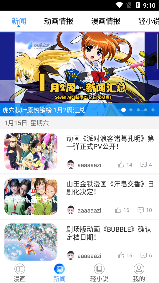 动漫之家去广告免费版3.7.14 最新版