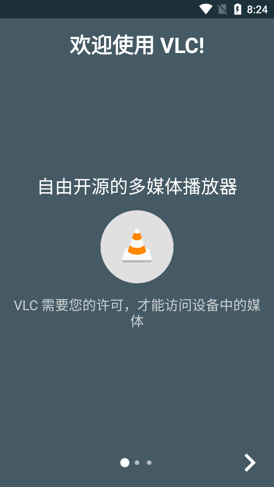 VLC播放器app完整版3.5.1 中文免费版