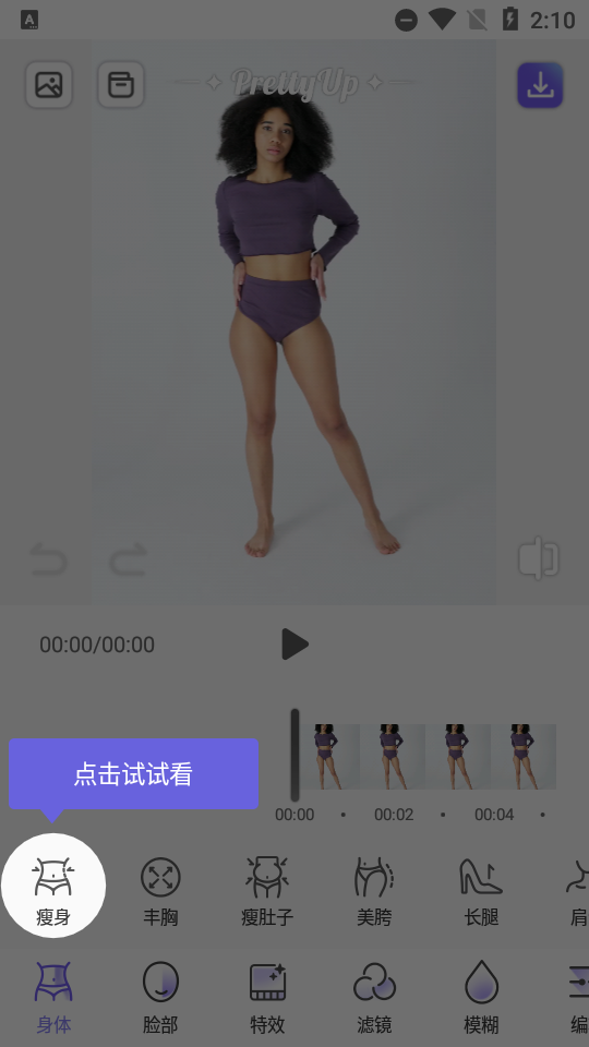 PrettyUp视频美化瘦身软件4.6.1 手机高级版