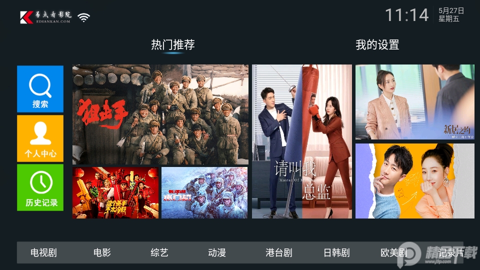 易点看TV免费版6.1 无广告永久会员版