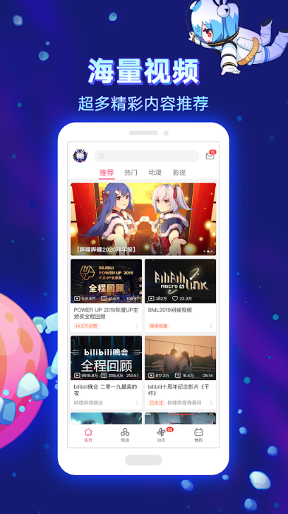 哔哩哔哩bilibili国际版手机版3.13.0 最新谷歌版