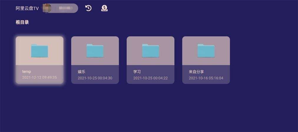 阿里云盘TV版1.1.2 最新纯净版版