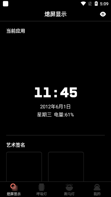 熄屏显示专业免费版20220104最新版