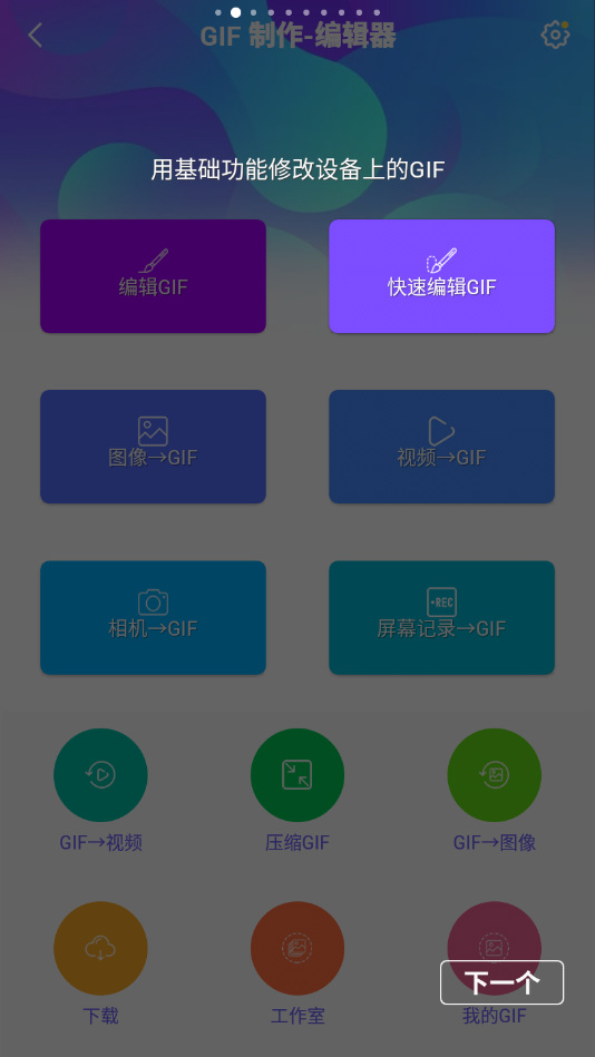 GIF制作编辑器app中文版1.6.11.422Q 手机高级版