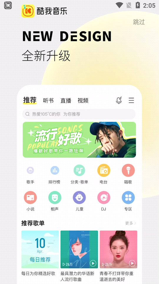 酷我音乐2022最新豪华会员版10.1.6.8 安卓破解手机版