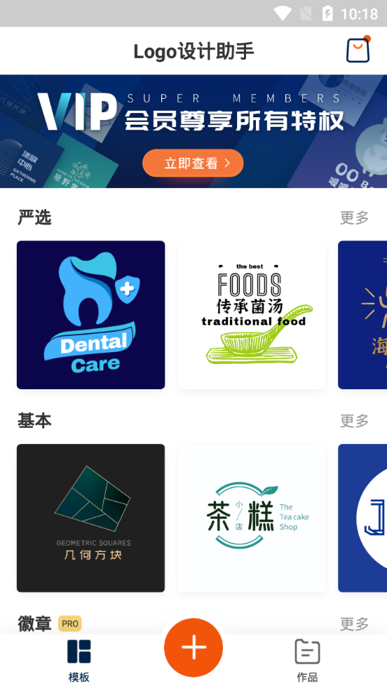 Logo设计助手工具1.9.2 官方最新版