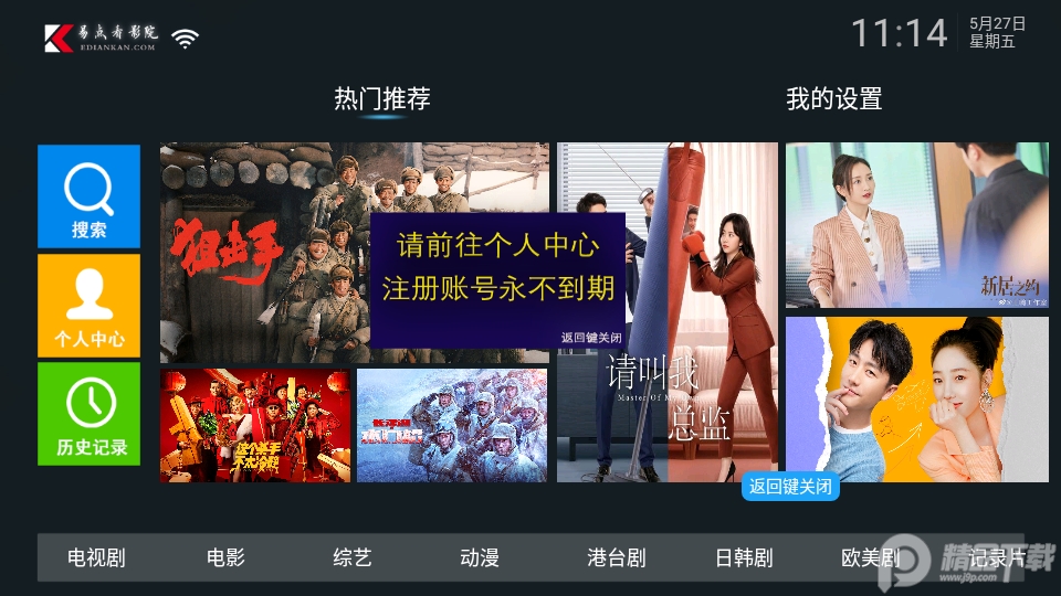 易点看TV免费版6.1 无广告永久会员版