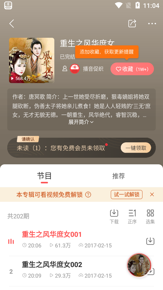 蜻蜓FM收音机广播电台9.7.5 官方正式版