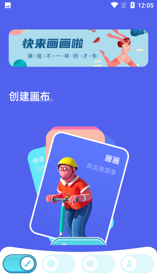 Paper绘画app安卓版1.1最新版