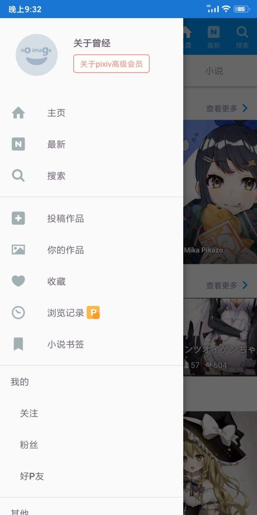 Pixiv会员破解版app6.56.0 最新版