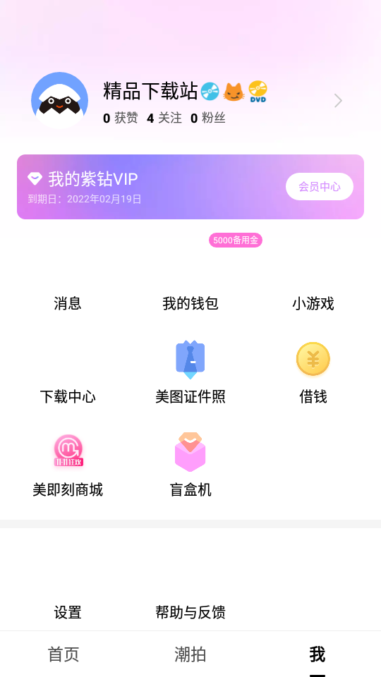 BeautyCam美颜相机会员版app11.0.60 最新版