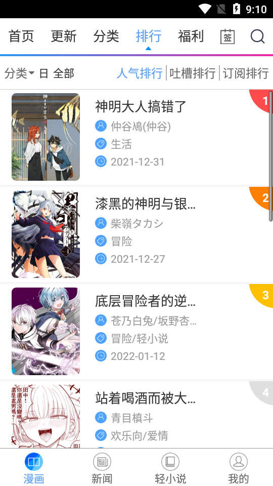 动漫之家去广告免费版3.7.14 最新版