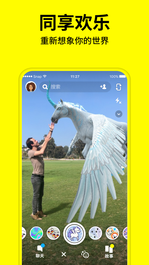 Snapchat动漫滤镜软件11.91.1.39 安卓最新版