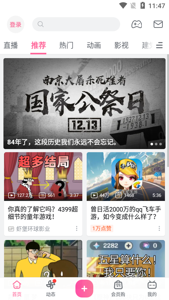 哔哩哔哩内置漫游1.6.4版6.85.0安卓纯净版