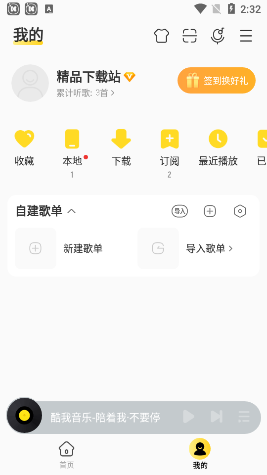 酷我音乐2022最新豪华会员版10.1.6.8 安卓破解手机版