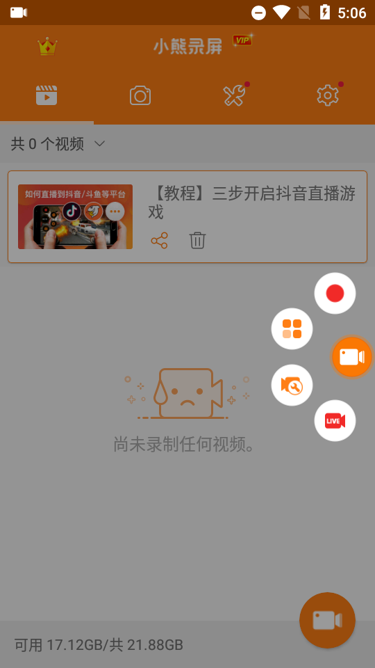 小熊录屏2022免费版2.4.6.6 安卓最新版