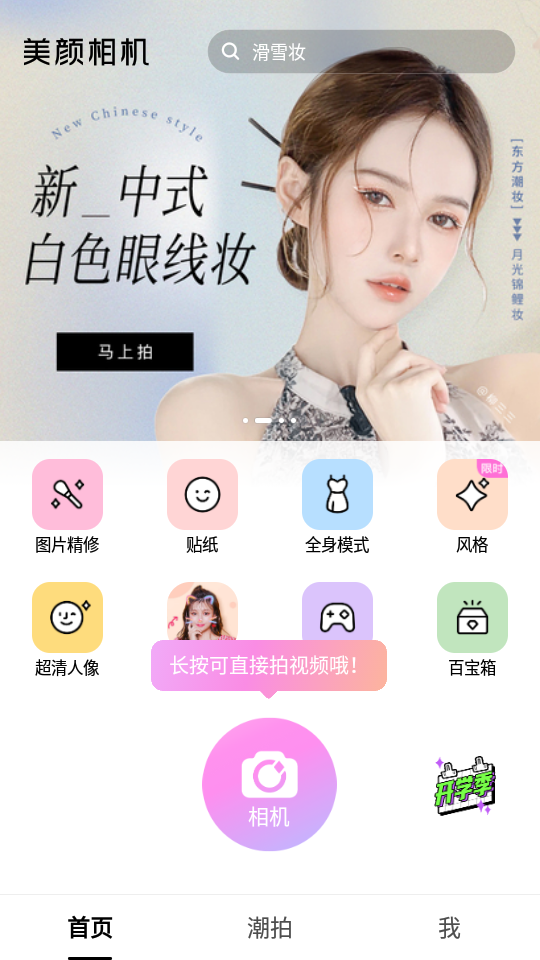 BeautyCam美颜相机会员版app11.0.60 最新版
