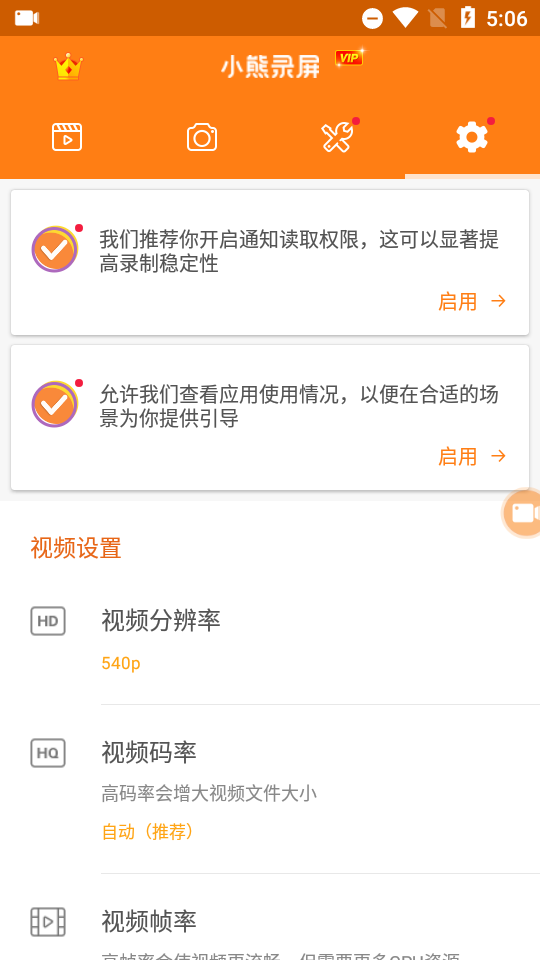 小熊录屏2022免费版2.4.6.6 安卓最新版