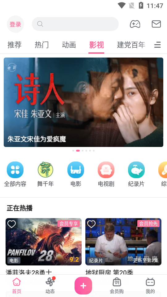 哔哩哔哩内置漫游1.6.4版6.85.0安卓纯净版