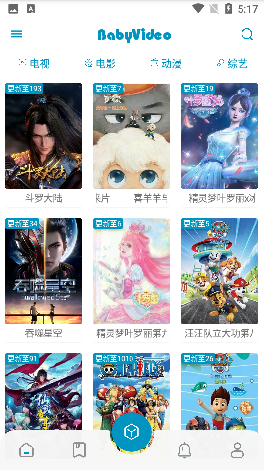 贝贝影视免费版2.55 纯净免费手机版