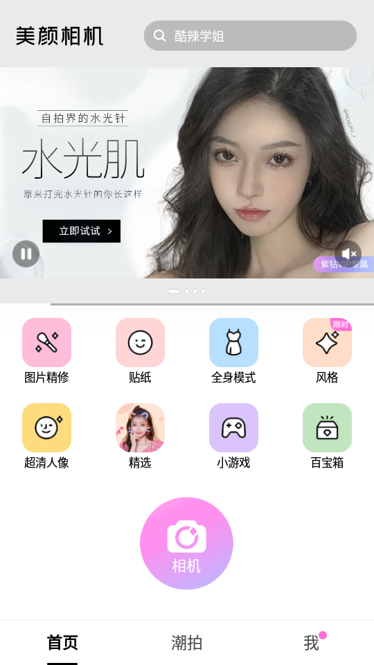BeautyCam美颜相机会员版app11.0.60 最新版