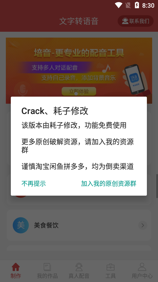 名阳文字转语音app高级版2.0.7 免费去广告版