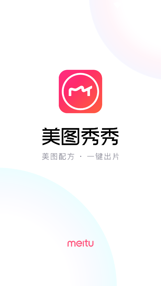 美图秀秀手机官方版9.6.3.0 安卓最新版