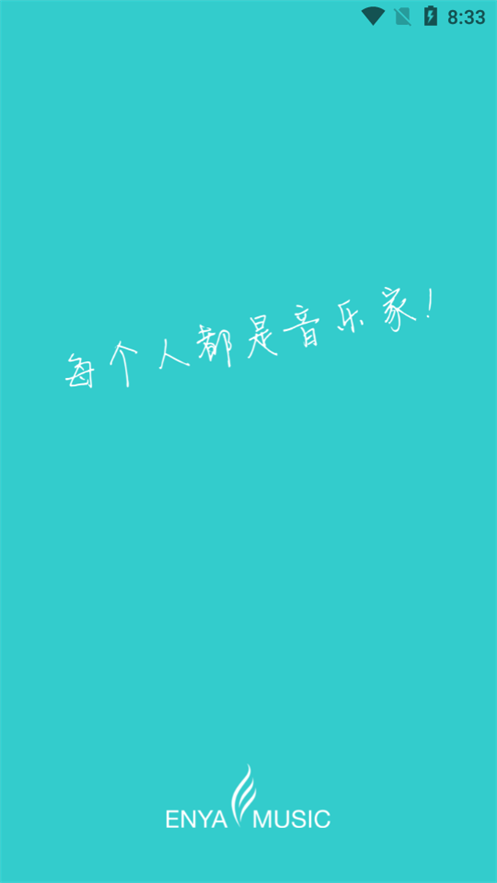 恩雅音乐软件最新版3.5.1 官方最新版
