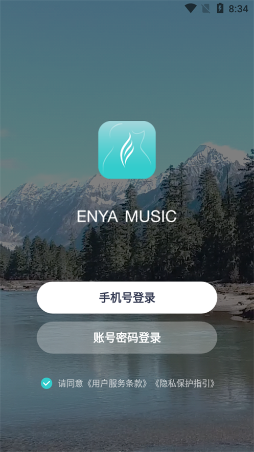 恩雅音乐软件最新版3.5.1 官方最新版