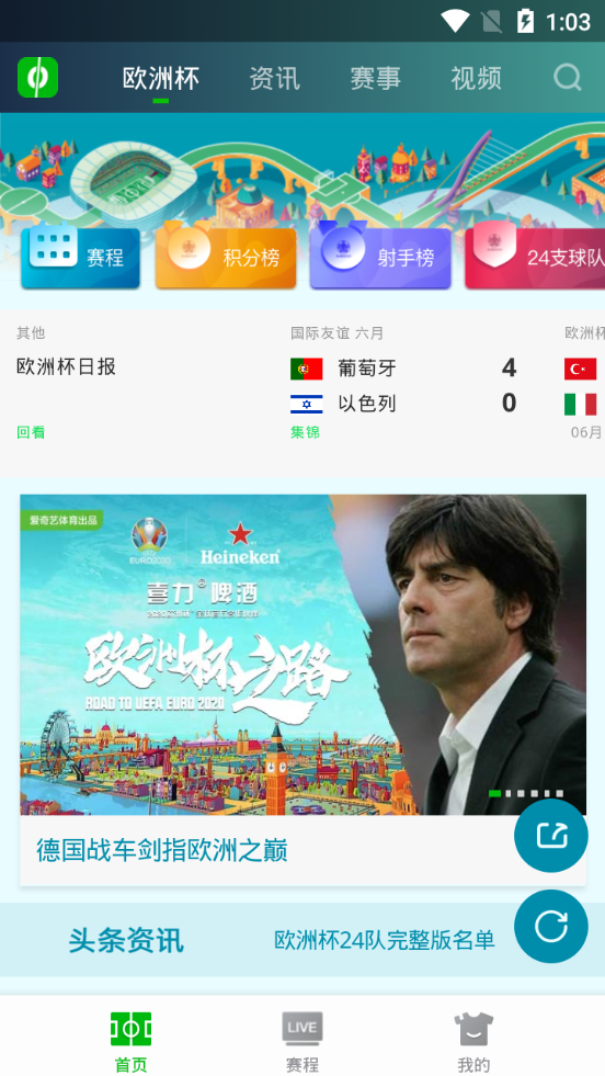 爱奇艺体育app官方版10.2.6 手机最新版