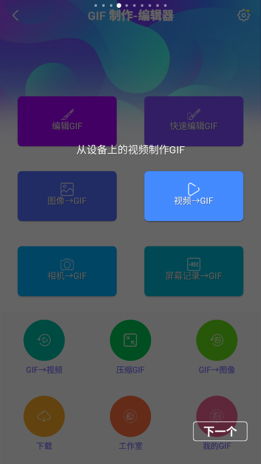 GIF制作编辑器app中文版1.6.11.422Q 手机高级版