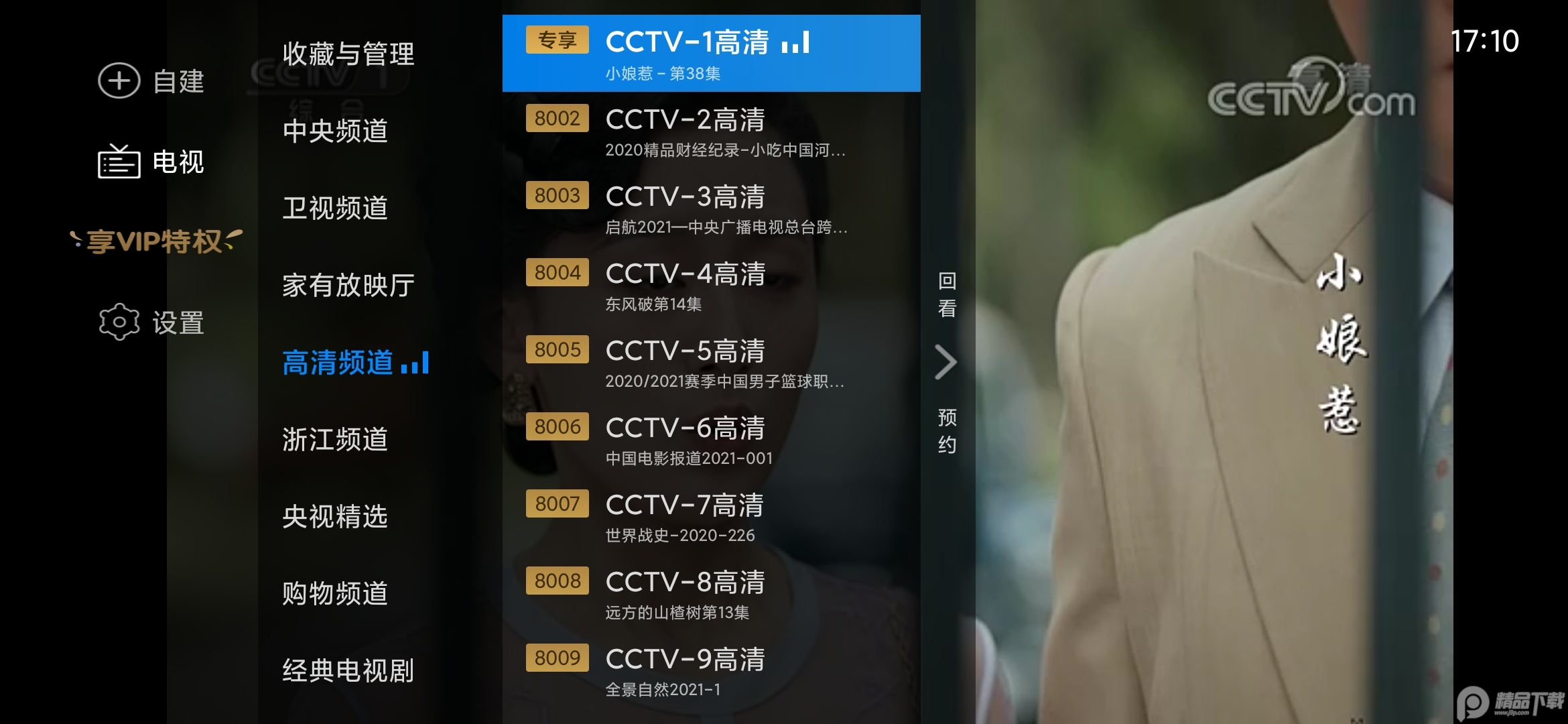 电视家3.0破解版2022最新版3.10.9(ck) 耗子修改版