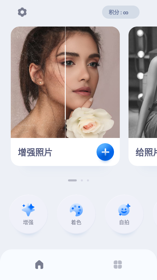 图像处理EnhanceFox破解版5.3.0 安卓中文版