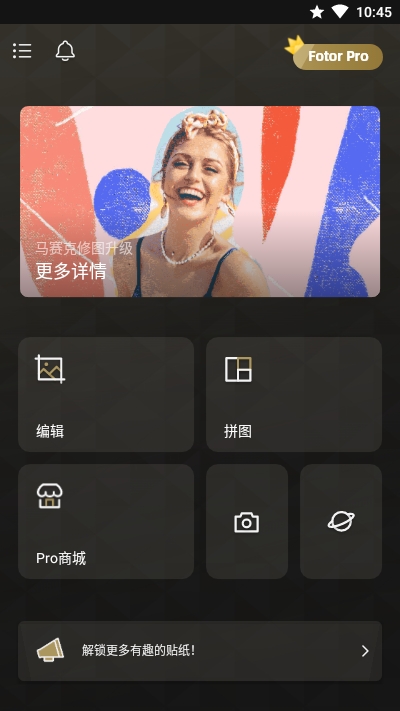 Fotor图片编辑器中文破解版7.3.12.137 安卓最新版