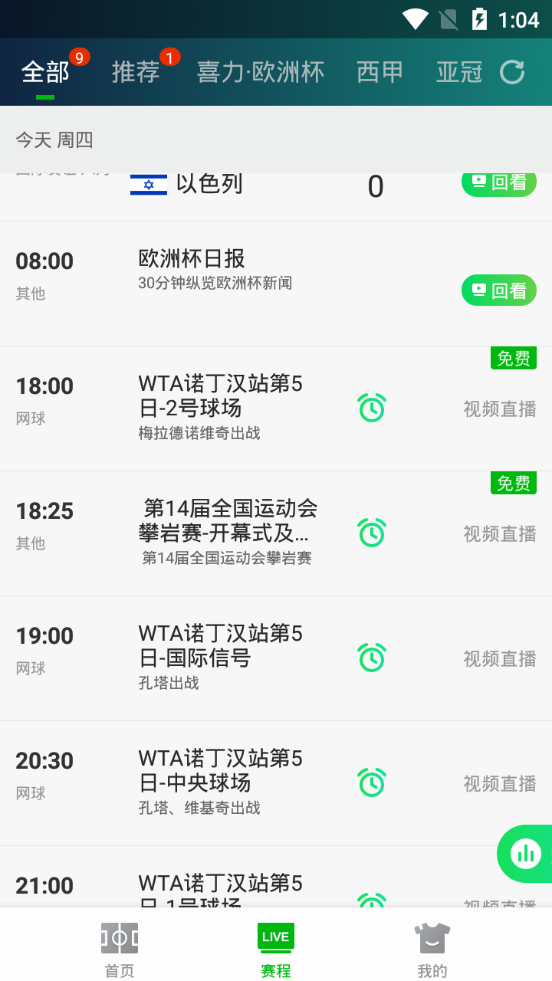 爱奇艺体育app官方版10.2.6 手机最新版