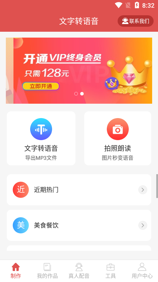 名阳文字转语音app高级版2.0.7 免费去广告版