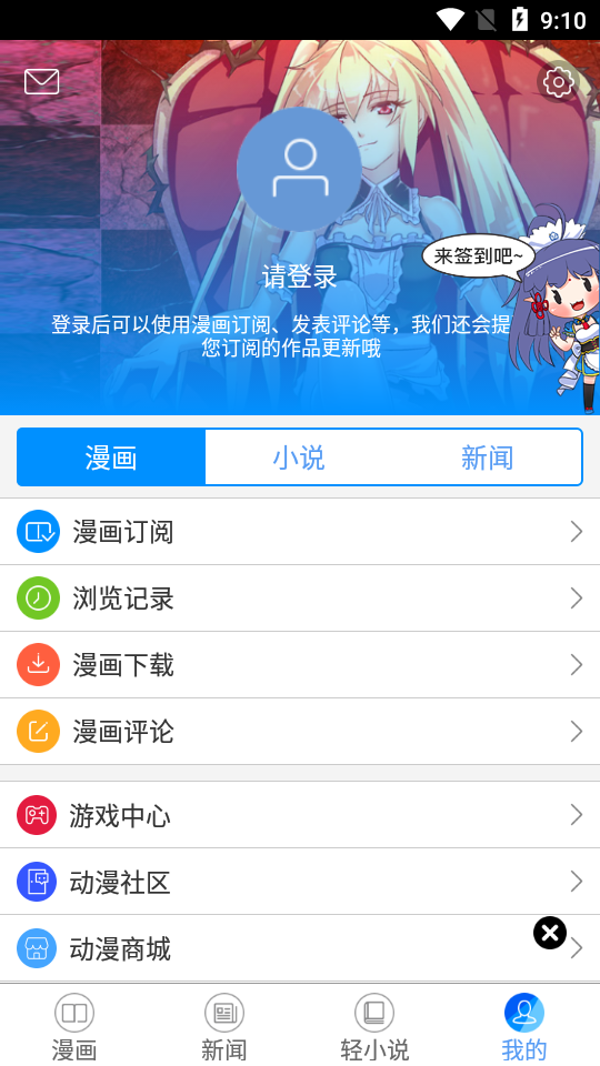 动漫之家去广告免费版3.7.14 最新版