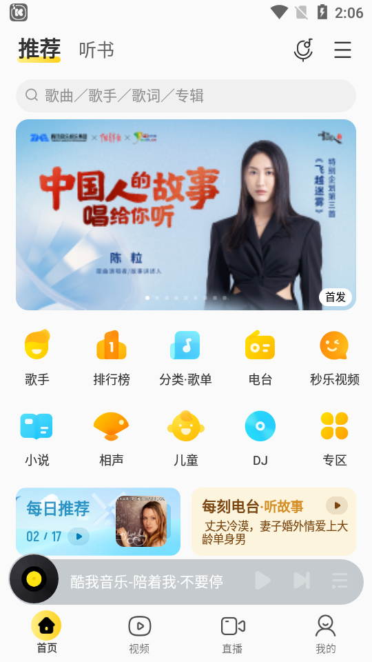酷我音乐2022最新豪华会员版10.1.6.8 安卓破解手机版