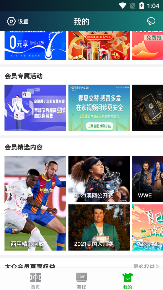 爱奇艺体育app官方版10.2.6 手机最新版
