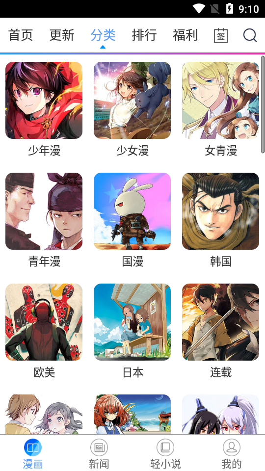 动漫之家去广告免费版3.7.14 最新版