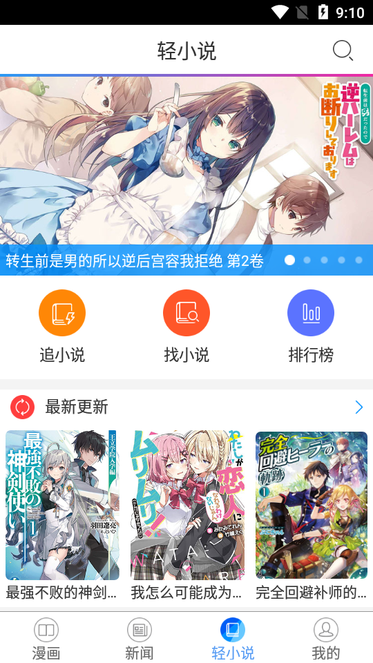 动漫之家去广告免费版3.7.14 最新版