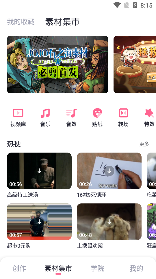 B站必剪软件2.19.1 安卓官方最新版