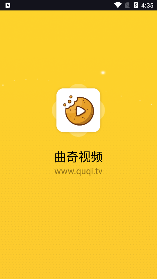 曲奇影视最新版1.1.1 安卓纯净版