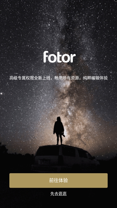Fotor图片编辑器中文破解版7.3.12.137 安卓最新版