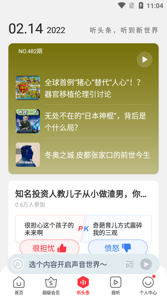 蜻蜓FM收音机广播电台9.7.5 官方正式版