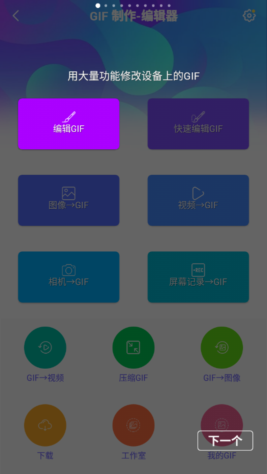 GIF制作编辑器app中文版1.6.11.422Q 手机高级版